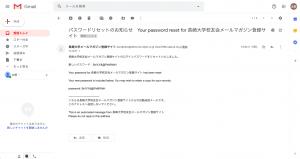 仮パスワード通知メール